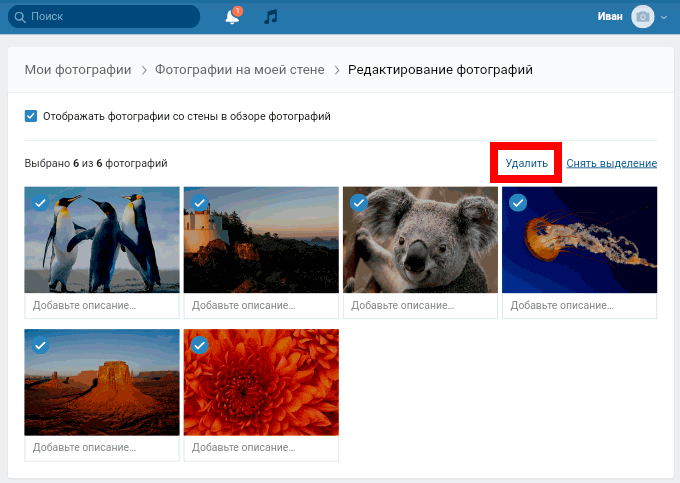 Kako izbrisati fotografije VKontakte