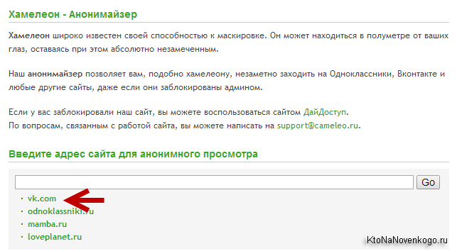 Анонимайзер что это. Анонимайзер хамелеон. Анонимайзер. Веб прокси анонимайзер интимсити.