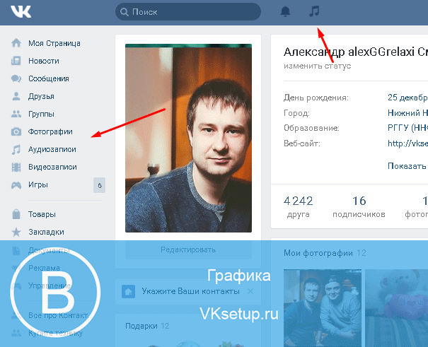 Аудиозаписи Вконтакте