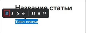 B для утолщения