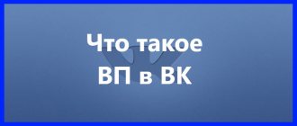 What is VP in VK