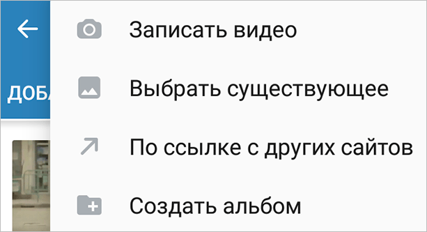 Добавление видеоклипа в ВК с телефона