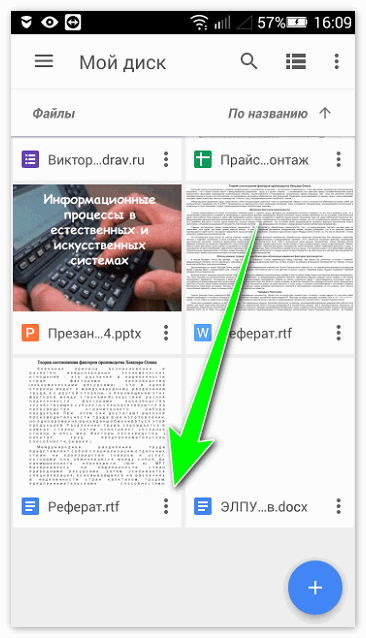 Доплнительно Google Drive