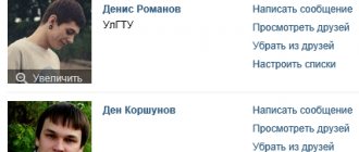 VKontakte friends
