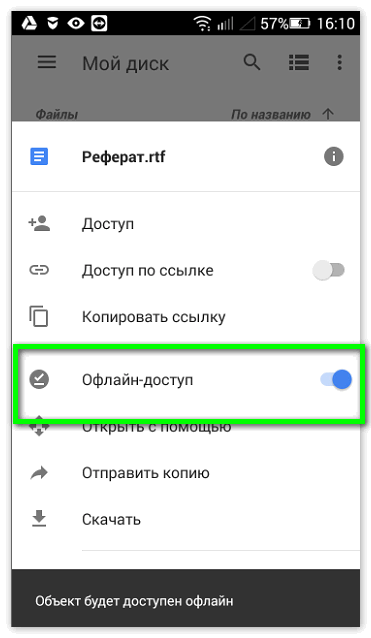 флайн доступ Google Drive