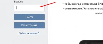 Форма входа в ВК