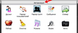 Главное окно программы AutoVK