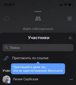 Групповые видеозвонки Вконтакте: как общаться через них?