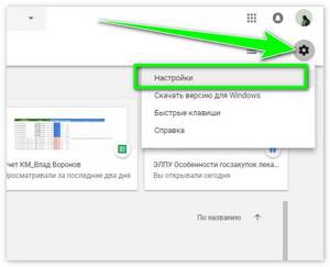 Гугл хром Google Drive