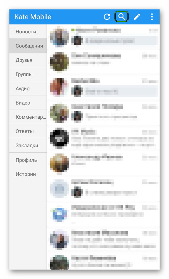 Скрытый диалог. Кейт мобайл сообщения. Как скрыть друга в Kate mobile. Скрыть друзей в Кейт мобайл. Кейт мобил скрытые диалоги.