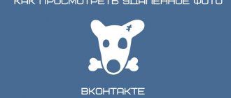 Иллюстрация на тему Как посмотреть удаленные фото ВК: способы, особенности