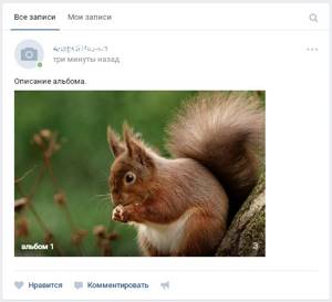 Иллюстрация на тему Как прикрепить альбом к записи вконтакте: методы, особенности