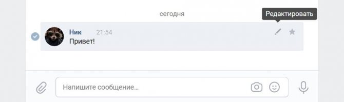 Иллюстрация на тему Как редактировать сообщения в ВК: несколько простых способов