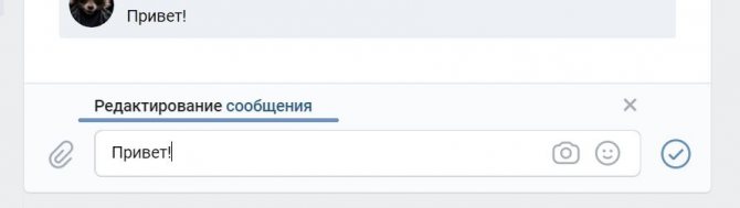 Иллюстрация на тему Как редактировать сообщения в ВК: несколько простых способов