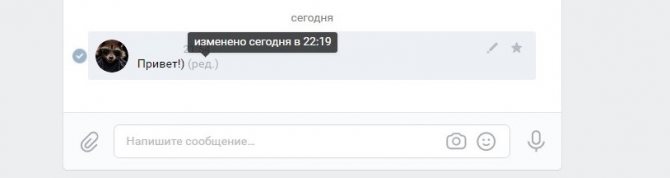 Иллюстрация на тему Как редактировать сообщения в ВК: несколько простых способов