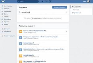 Иллюстрация на тему Книги ВК: где искать, как скачать, подборка популярных групп ВКонтакте