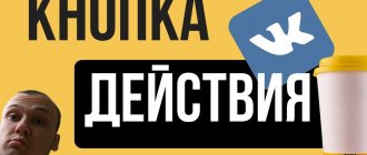 Illustration on the topic Action button in VK: why is it needed and how to add it to a group