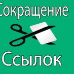 Illustration on the topic Shortening VK links: services, possible errors, features