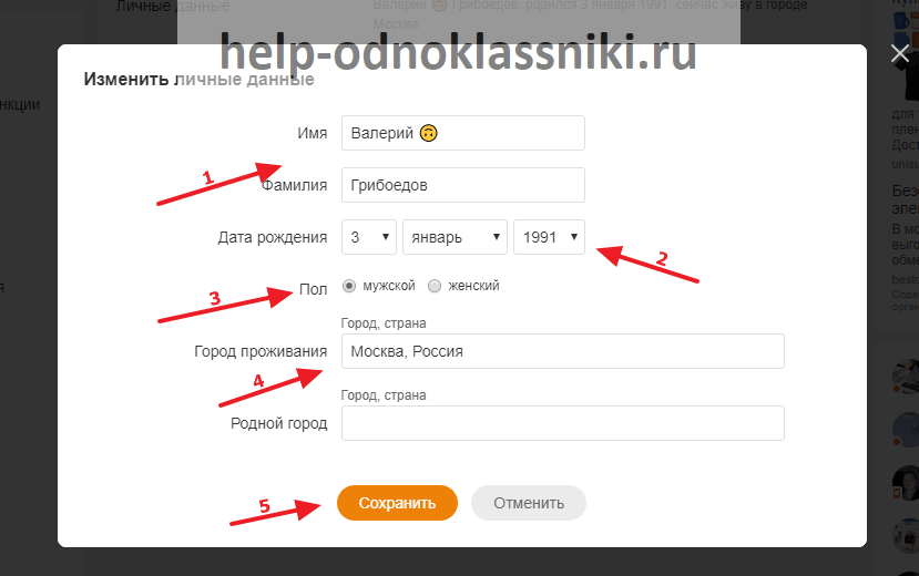 Профилем зарегистрироваться. Примеры паролей для регистрации в Одноклассниках.