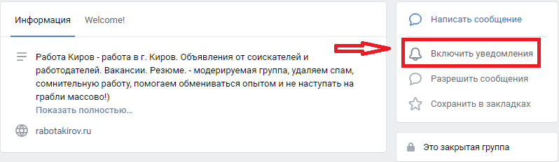 Подписаться на уведомления. Как включить сообщения. Включить уведомления.