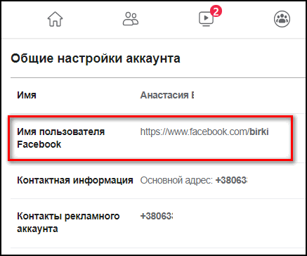 Имя пользователя в Фейсбуке