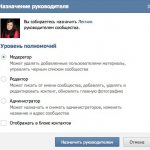 Instructions: new types of powers in VKontakte communities
