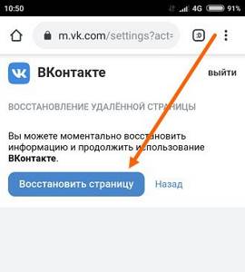 Инструкция по удалению страницы ВКонтакте через телефон