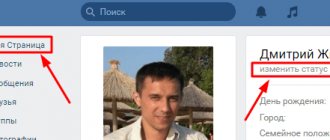 изменить статус вконтакте