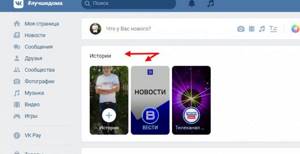 Как добавить 2 фото в историю вк