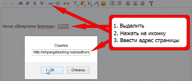 Как добавить ссылку в визуальном редакторе