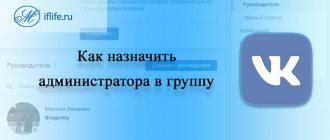 Как назначить администратора в группе ВКонтакте