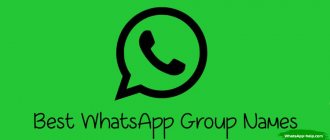 как назвать группу в ватсапе