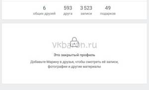 Как обойти ЧС в ВКонтакте 1-min