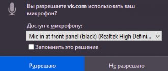 Как отправить голосовое сообщение ВК с компьютера