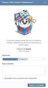 Как подарить стикеры другу в вк