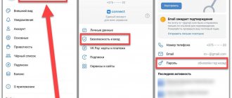 How to change VK password on your phone through the application