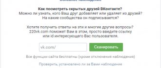 Как посмотреть скрытых друзей Вконтакте с ПК и телефона