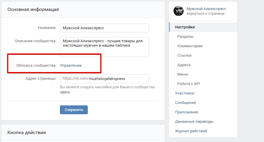 Как поменять обложку. Как поставить обложку в ВК В группе. Поставить обложку на группу в ВК. Как изменить обложку в группе ВК. Как сделать обложку в ВК В сообществе.