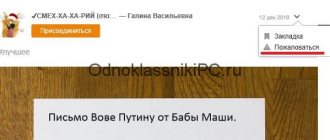 How to complain to an administrator on Odnoklassniki