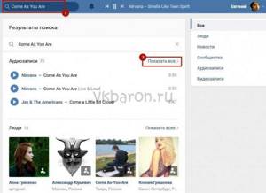 как правильно искать музыку в ВКонтакте 1