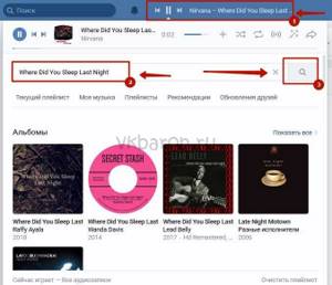 как правильно искать музыку в ВКонтакте 4
