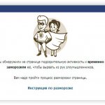 Как разморозить страницу в Вк - Bosslike