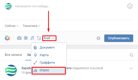 Как сделать опрос в ВК с красивым оформлением