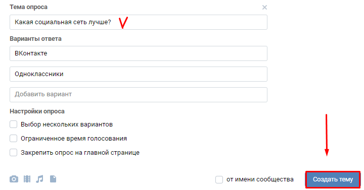 Как сделать опрос в ВК с красивым оформлением