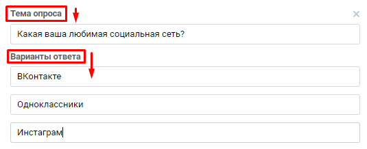 Как сделать опрос в ВК с красивым оформлением