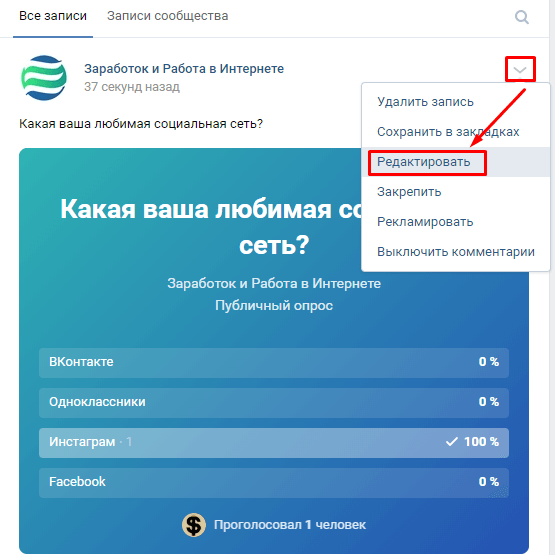 Как сделать опрос в ВК с красивым оформлением