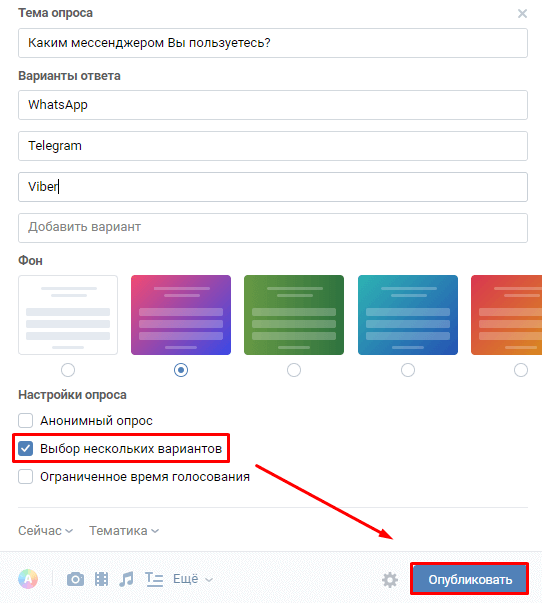 Как сделать опрос в ВК с красивым оформлением