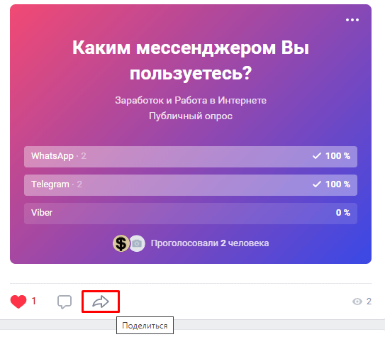 Как сделать опрос в ВК с красивым оформлением