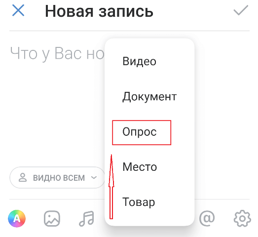 Как сделать опрос в ВК с красивым оформлением