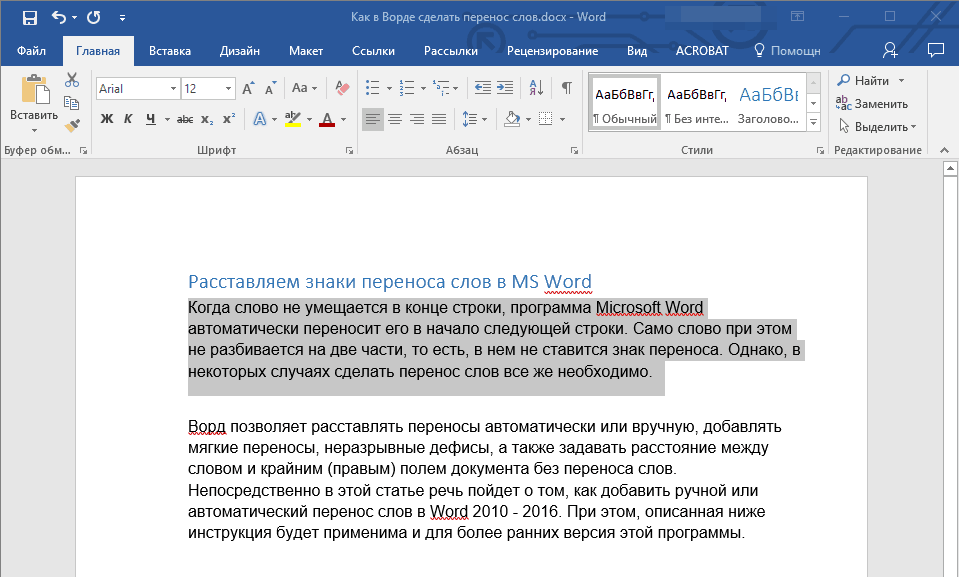 Как сделать автоматический перенос текста в презентации